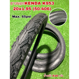 ยางนอก KENDA K953 20x1.95 (50-406)