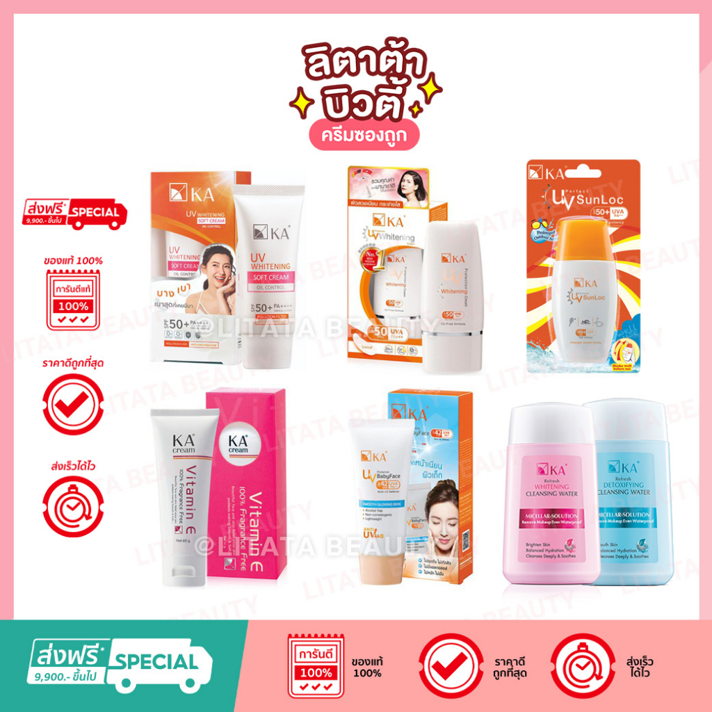 เคเอ ยูวี ครีม กันแดด KA UV WHITENING SOFT CREAMเค เอ รุ่นหลอด