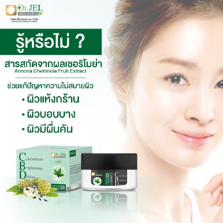 Dr.Jel Concentrate Brightening Deluxe cream ของแท้ 100% ออร์แกนิคครีม ครีมทาหน้า ผิวแห้ง ลดอักเสบ สิว