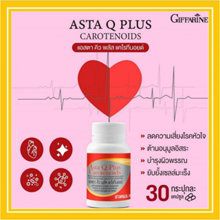 กิฟฟารีน ASTRA Q PLUS แคโรทีนอยด์ แอสตาแซนธิน บำรุงหัวใจ บำรุงผิว บำรุงสุขภาพ ได้ในกระปุกเดียว