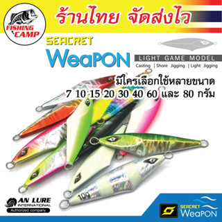 เหยื่อจิ๊ก รุ่น Seacret Weapon 7G - 20G