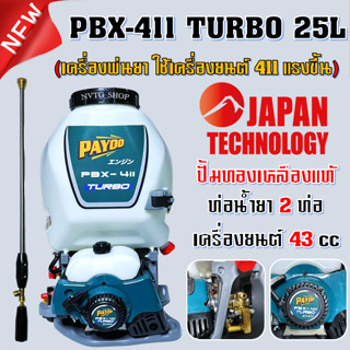 เครื่องพ่นยา 767 (43 ซีซี) TURBO รุ่น RBC 411 25 ลิตร 2 ท่อน้ำยา เครื่องพ่นยาน้ำมัน เครื่องพ่นยาลูกลอย เทอร์โบ 43 CC.