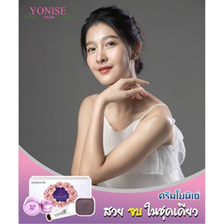 ครีมโยนิเซ่ YONISE  ลดสิวฝ้า บำรุงหน้าขาวใส