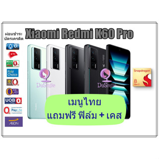 [เมนูไทย] Xiaomi Redmi K60 Pro เมนูไทยและส่งฟรี พร้อมของแถม