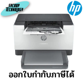 ปริ้นเตอร์ HP LaserJet M211d Printer ประกันศูนย์ เช็คสินค้าก่อนสั่งซื้อ