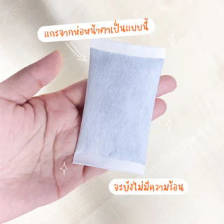 ฮอทแฮนด์ แฮนด์ วอร์มเมอร์ 2 ชิ้น / Hot Hands Hans Warmer 2Pcs