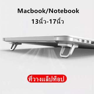 ที่วางแล็ปท็อป Laptop Stand อะลูมิเนียม ขาตั้งโน้ตบุ้คพกพาสะดวก แท่นวางโน้ตบุ้ค แข็งแรง