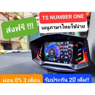 TS NUMBER ONE เกจวัด obd2รุ่นใหม่ เมนูไทย วัดค่าได้ครบทุกค่า มี OBD2+ GPS + SLOPE METER ในตัว