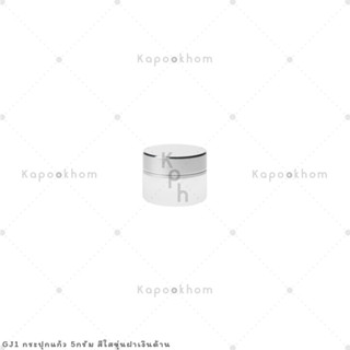 GJ1 กระปุกแก้ว 5กรัม สีใสขุ่น - ฝาเงิน , ทอง (ฝาด้าน)