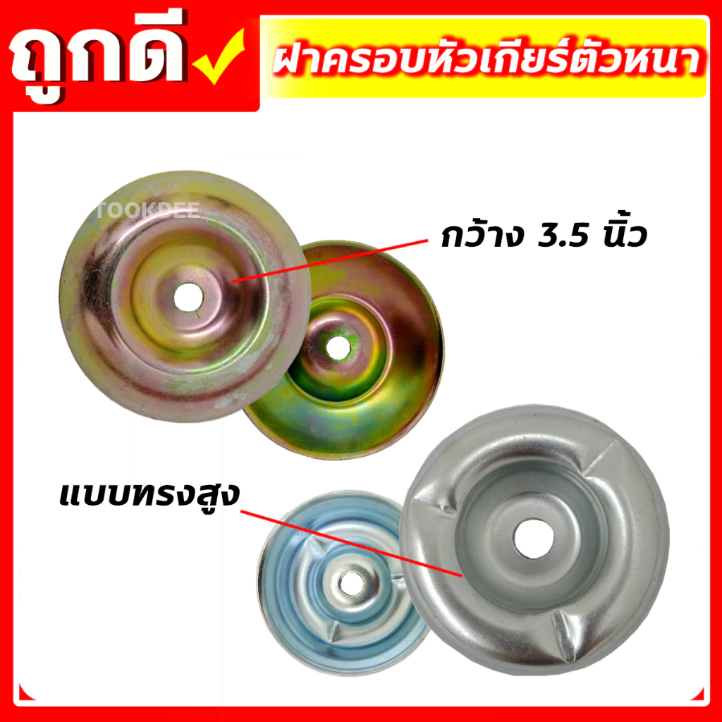 ฝาครอบใบมีด ถ้วยประกับรองใบมีด เครื่องตัดหญ้า