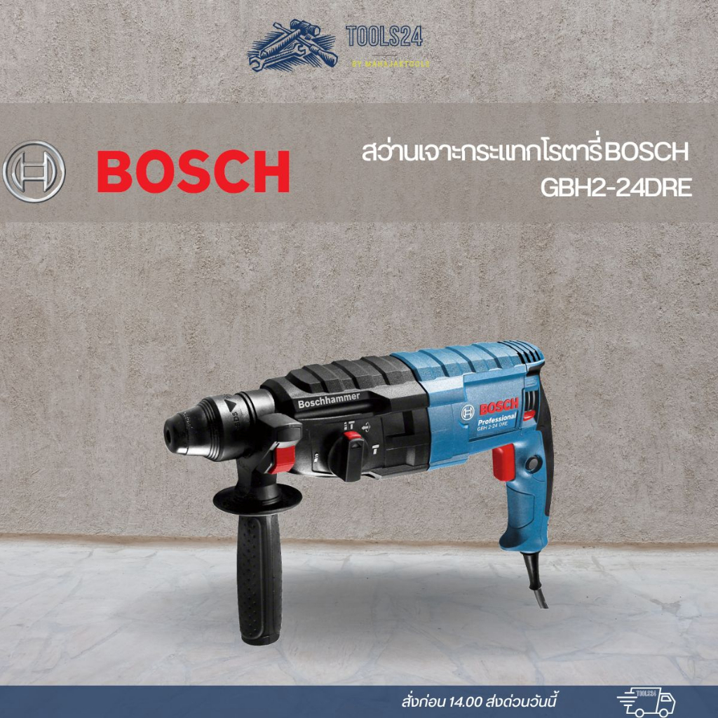 สว่านเจาะกระแทกโรตารี่ BOSCH GBH2-24DRE