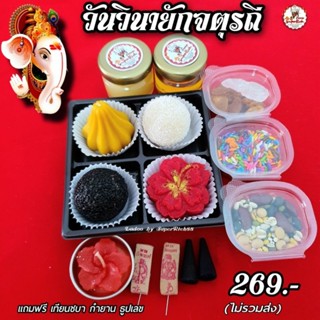 วันวินายักจตุรถี เซตบูชาพระพิฆเนศครบชุด วันที่ 23 มีนาคม 2566