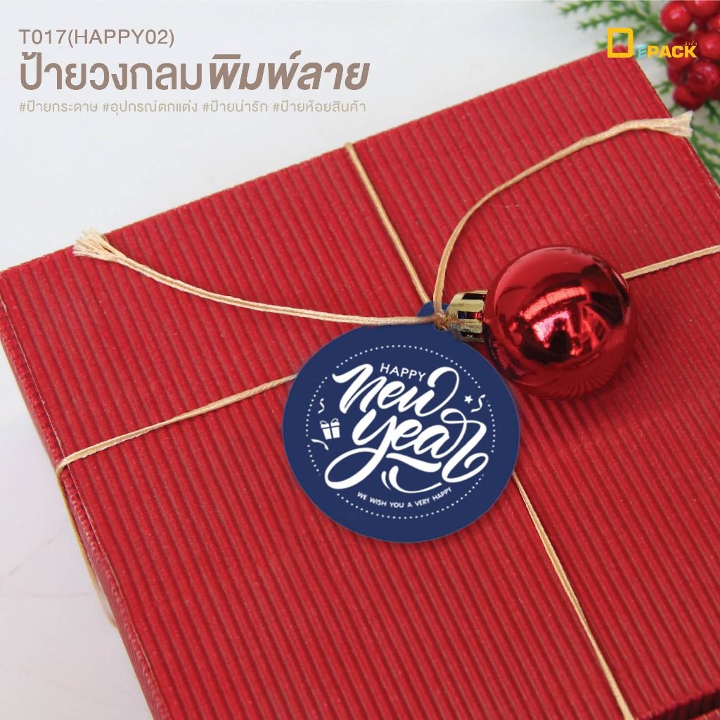 T017(HAPPY02) ป้ายห้อยสินค้าทรงกลม พิมพ์ลาย(ไม่คละสี)/ป้ายแท็ก Tag คำพูด ป้ายกระดาษ ป้ายห้อย ป้ายปีใหม่ อวยพร/depack - รูปที่ 2