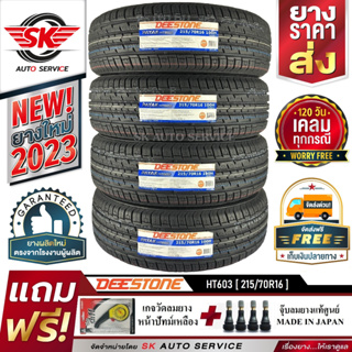 DEESTONE 215/70R16 ยางรถยนต์ (ขอบ16) รุ่น HT603 4 เส้น (ล๊อตใหม่กริ๊ป ปี 2023)