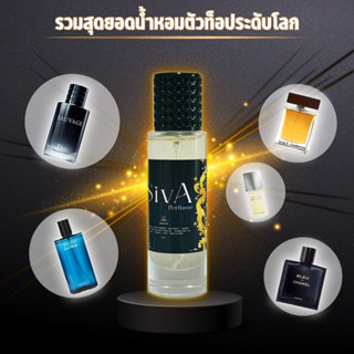 sivaperfumeน้ำหอมสายมู30ml