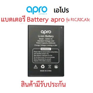 เเบตเตอร์รี่ มือถือ Apro รุ่น R1C, R2C,A3C สินค้าแท้จากบริษัทผู้ผลิตมีรับประกันคุณภาพ