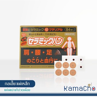 กอเอี๊ยะแม่เหล็กญี่ปุ่น 84 ชิ้น - สินค้าพร้อมส่ง