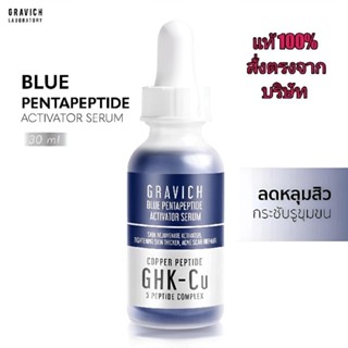 Gravich Blue Pentapeptide Activator Serum 30 ml.กราวิช เซรั่มลดหลุมสิว ลดรอยแผลเป็นจากสิว