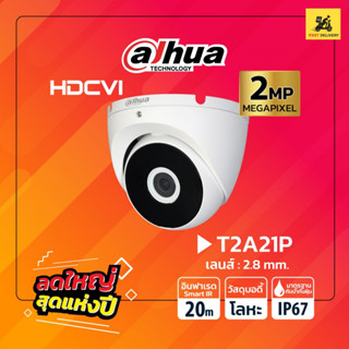 DAHUA DH-HAC-T2A21 Dome กล้องวงจรปิด (Lens 2.8 mm.)