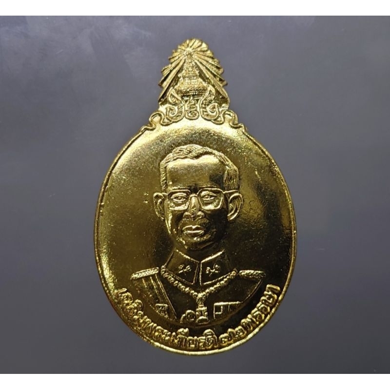 เหรียญ ที่ระลึกงานวันพ่อแห่งชาติ 5 ธันวามหาราช ครั้งที่ 23 กาหลั่ยทอง ปี พ.ศ.2542 พระรูป ในหลวง ร.9 #ของสะสม
