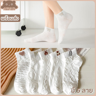 [พร้อมส่ง] ถุงเท้าหุ้มข้อ สีขาวลายนูนน่ารัก สไตล์เกาหลี มินิมอล มี 5 ลาย กระต่าย แมว หัวใจ หมี โบ : MiniMilwʕ•ᴥ•ʔ