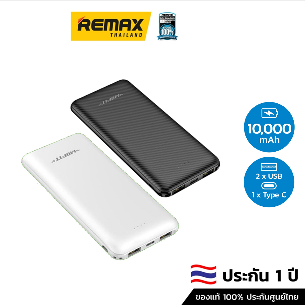 Mofit Power Bank 10000mAh (M10) -  Power bank แบตสำรอง