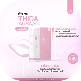 แพคเกจใหม่ THIDA Aura White Body  โลชั่นออร่าไวท์ 400ml