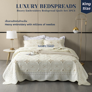 ชุดผ้าคลุมเตียงปักลายบนผืนผ้า (เซ็ท 3 ชิ้น) Heavy Embroidery Cotton Bedspread Quilt Set 3PCS