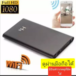 H8กล้องบันทึกVDO เป็นpower bank ในตัว บันทึกภาพในที่มืดสนืทได้ ดูผ่านมือถือได้