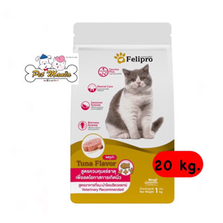 Felipro รสทูน่า ขนา 20 kg. สูตรควบคุมแร่ธาตุ ลดโอกาสการเกิดนิ่ว