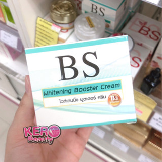 💚BS Whitening Booster Cream💚