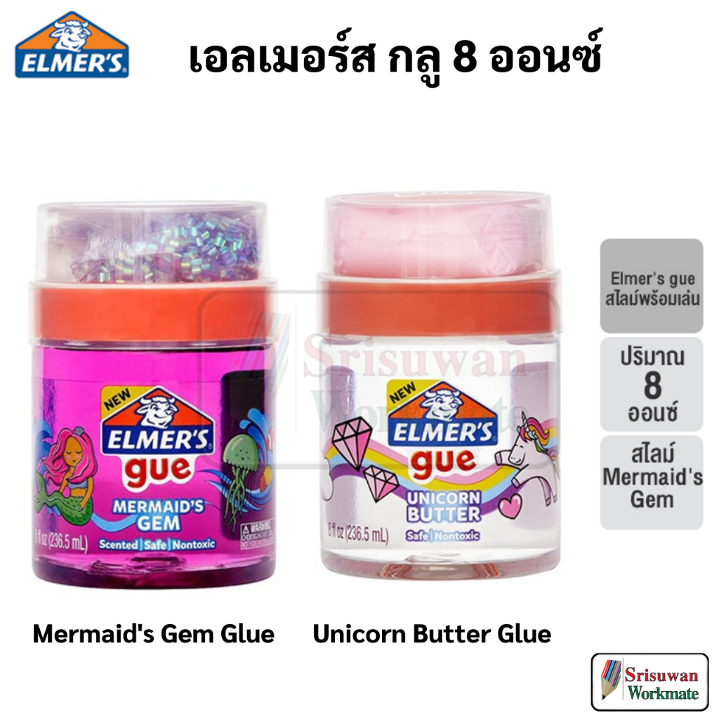 Elmer's Glue Slime Mermaid's Gem / Unicorn Butter 8 OZ. เอลเมอร์ส กาว สไลม์ 8 oz สไลม์พร้อมเล่น ปลอด