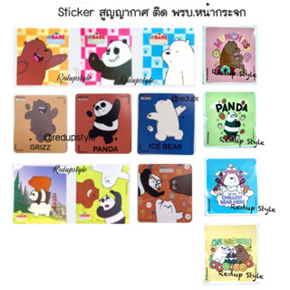 Sticker สูญญากาศติด พรบ.กระจกรถ ลาย We Bare Bears ✨ลิขสิทธิ์แท้✨