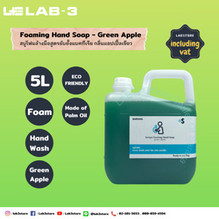 Saraya-สบู่โฟมล้างมือ Foaming Hand Soap กลิ่น Green Apple  ขนาด 5L ลิตร (ออกใบกำกับภาษีได้)