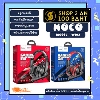 HOCO รุ่น W103 หูฟังเกมมิ่ง แบบครอบหู เสียงดี GAMING headphones (230266)