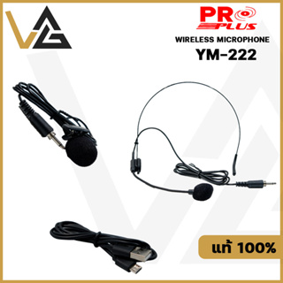 PROPLUS YM-222 ไมค์ลอยคู่ หนีบปกเสื้อ+คาดศรีษะ ย่านความถี่  UHF ปรับความถี่ได้ เสียงชัด รับเสียงได้ดี ของแท้ 100%