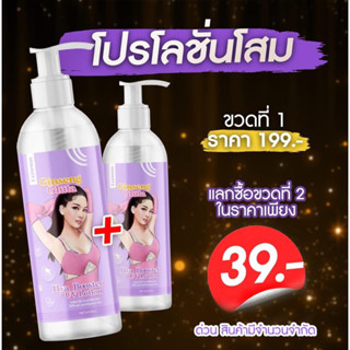 โลชั่นแม่แอนนา2ขวดขนาด250ml