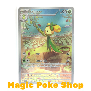 โอลีเนียว (AR) หญ้า ชุด สการ์เล็ต &amp; ไวโอเล็ต การ์ดโปเกมอน (Pokemon Trading Card Game) ภาษาไทย sv1S-079