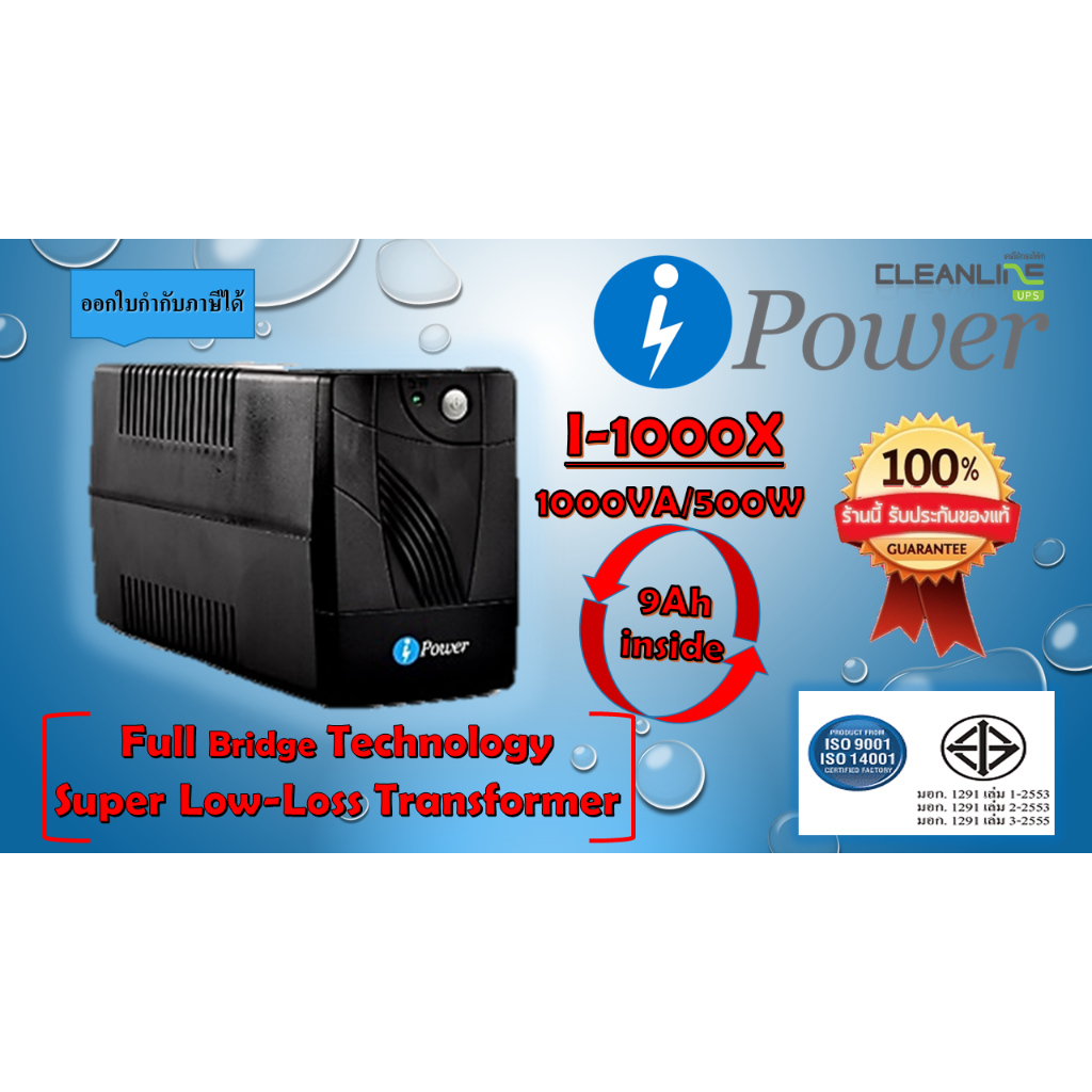 I-1000X 1000VA เครื่องสำรองไฟ IPOWER by Cleanline