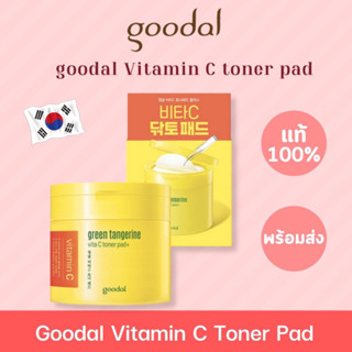 GOODAL โทนเนอร์เช็ดหน้า GREEN TANGERINE VITA C TONER PAD+ 70sheets โทนเนอร์ส้ม เพิ่มความชุ่มชื้น กระจ่างใส