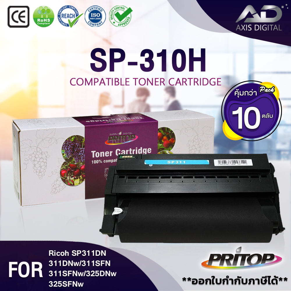 AXIS DIGITAL (แพ็ค10)  SP310 SP310H SP 311 / SP320/SP311LS/SP320 For Ricoh SP311DN/311DNw/311SFN