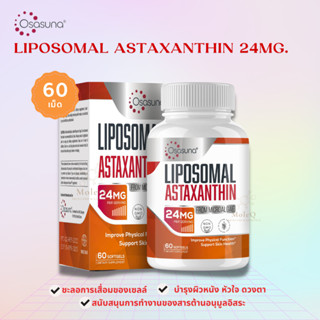 Osasuna Liposomal Astaxanthin 24mg (60เม็ด) ต้านอนุมูลอิสระที่ทรงพลังที่สุดของธรรมชาติ ชะลอความเสื่อมของเซลล์