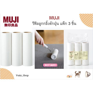 MUJI  รีฟิลลูกกลิ้งดักฝุ่น แพ็ก 3 ชิ้น สีขาว