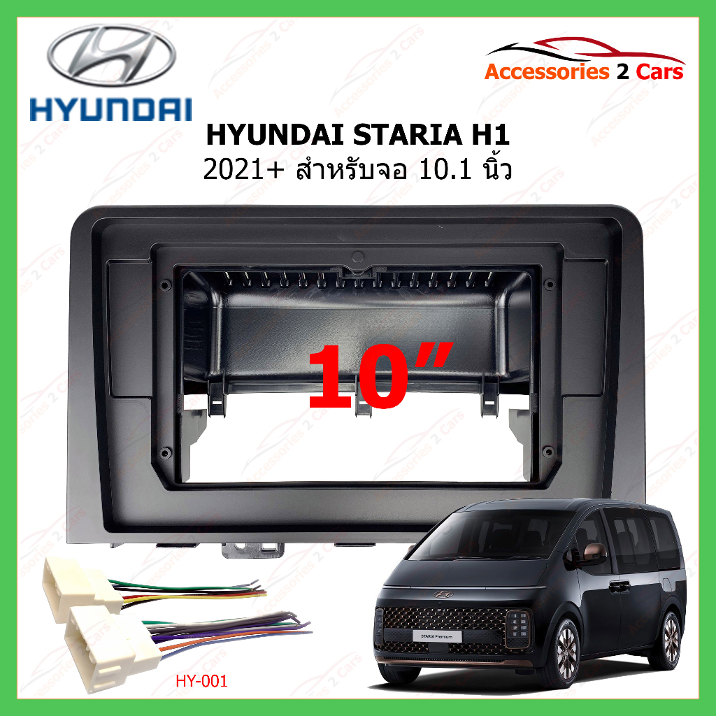 หน้ากากวิทยุรถยนต์ ยี่ห้อ HYUNDAI รุ่น STARIA H1 ปี 2021+ ขนาดจอ 10.1 นิ้ว รหัส HY-289T