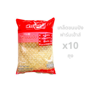 [10 ถุง] เกล็ดขนมปัง ฟาร์มเฮ้าส์ 1,000 g กรอบนาน ไม่อมน้ำมัน ไม่ใส่สารฟอกขาว