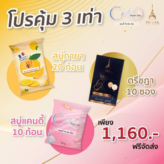 โปรคุ้ม 3 เท่า เพียง 1,160 บาท!!!! เซรั่มรักแร้ขาว 10 ซอง + แคนดี้ 10 ก้อน + สบู่กายาหน้าใสไร้สิว 20 ก้อน