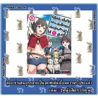 ห้องเช่าแสนถูกกลายเป็นจุดพักดันเจี้ยนหรรษาไปซะแล้ว [หนังสือการ์ตูน]