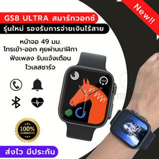 พร้อมส่ง Smart Watch GS8 Ultra 2022 สมาร์ทวอทช์ นาฬิกาสมาร์ทวอทช์ สัมผัสได้เต็มจอ sport ส่งจากไทย มีเก็บปลายทาง