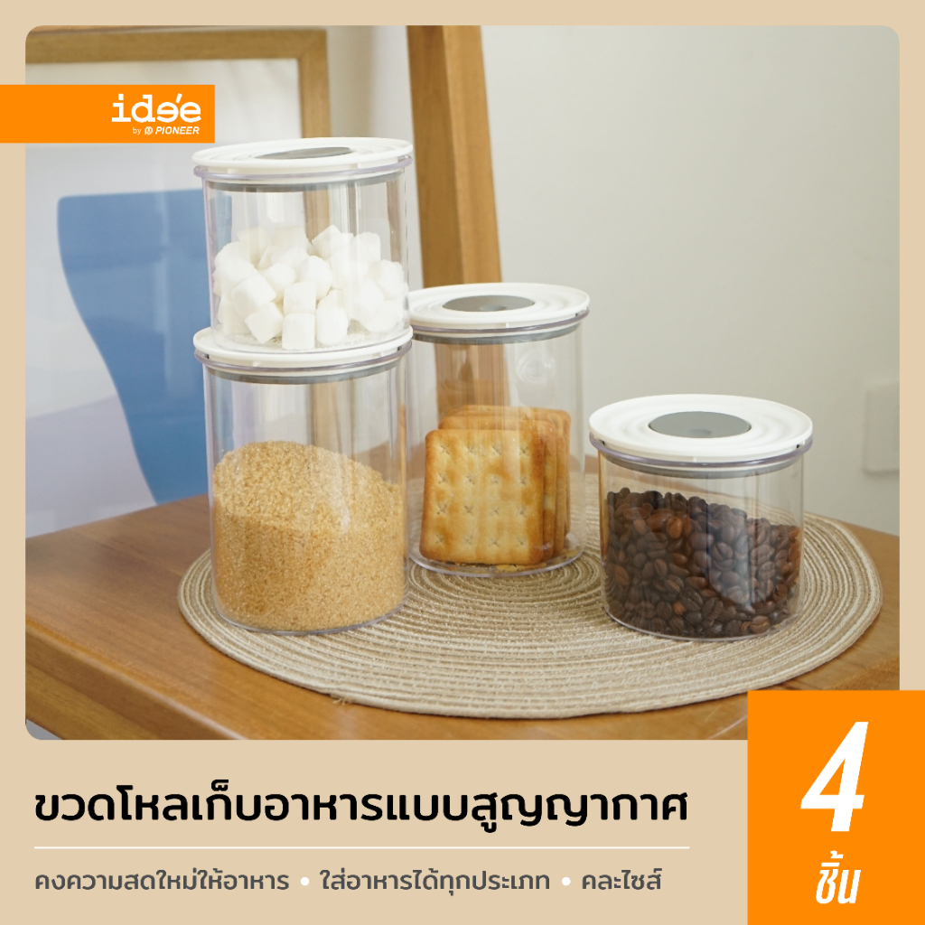 ide'e [4 PCS] ขวดโหลเก็บอาหารแบบสูญญากาศ คละไซส์ รุ่น PN/G118 สำหรับใส่อาหารทุกประเภท มียางซีลอย่างดีช่วยให้ฝาปิดแน่น