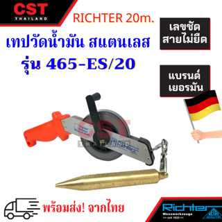 เทปวัดน้ำมัน สแตนเลสยาว 20ม. ยี่ห้อ RICHTER รุ่น 465ES/20